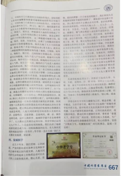 李春会人地大同医学:天人合一的医学新范式