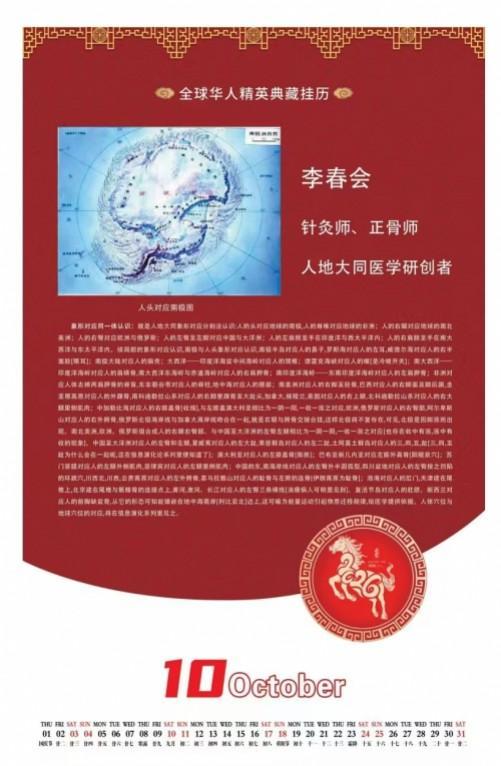 李春会人地大同医学:天人合一的医学新范式