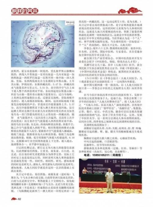 李春会人地大同医学:天人合一的医学新范式