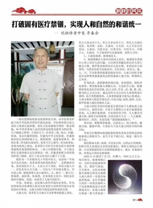 李春会人地大同医学:天人合一的医学新范式