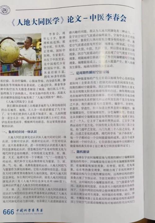 李春会人地大同医学:天人合一的医学新范式