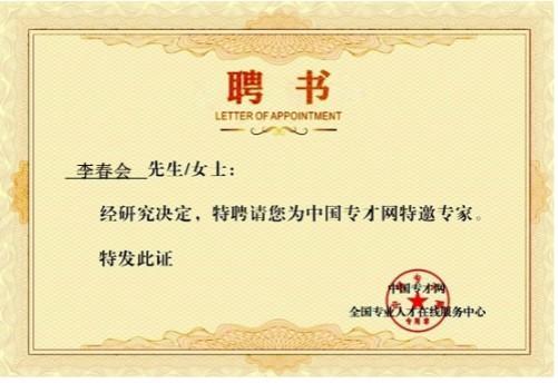 李春会人地大同医学:天人合一的医学新范式