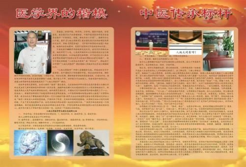 李春会人地大同医学:天人合一的医学新范式