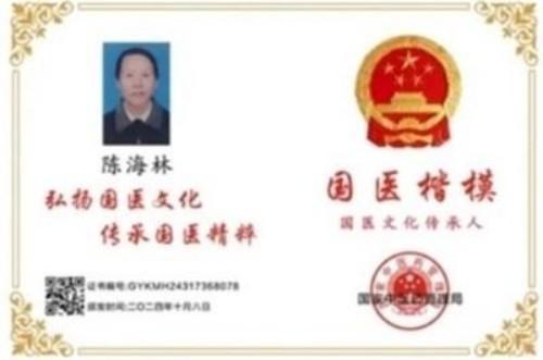 医者仁心，大爱无疆 国际医生节致敬国医大家陈海林教授