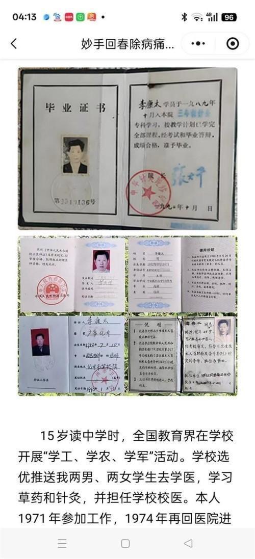 精研岐黄践初心 仁医济世铸担当——记中医名家李康太