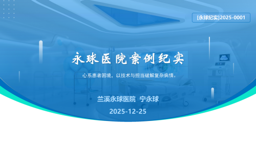 永球医院案例剖析1_01