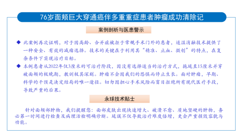 永球医院案例剖析1_05