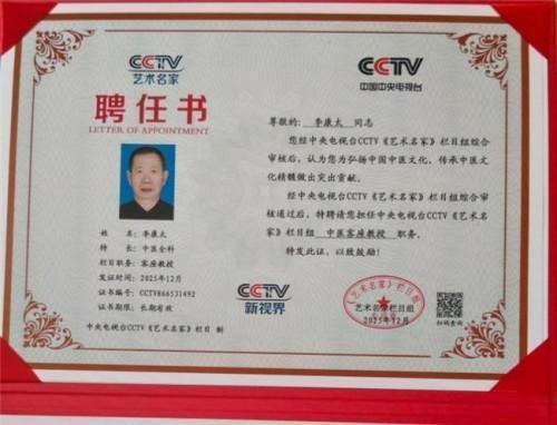 精研岐黄践初心 仁医济世铸担当——记中医名家李康太