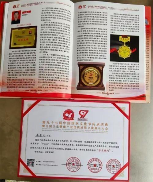 精研岐黄践初心 仁医济世铸担当——记中医名家李康太