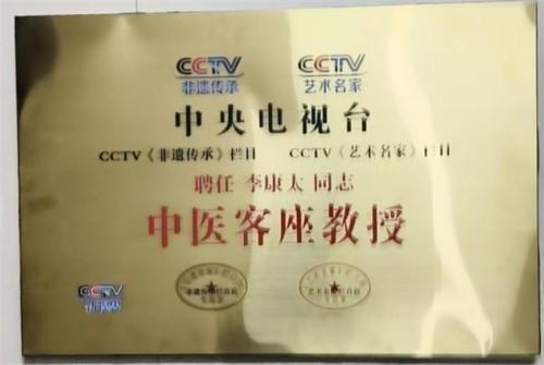 精研岐黄践初心 仁医济世铸担当——记中医名家李康太