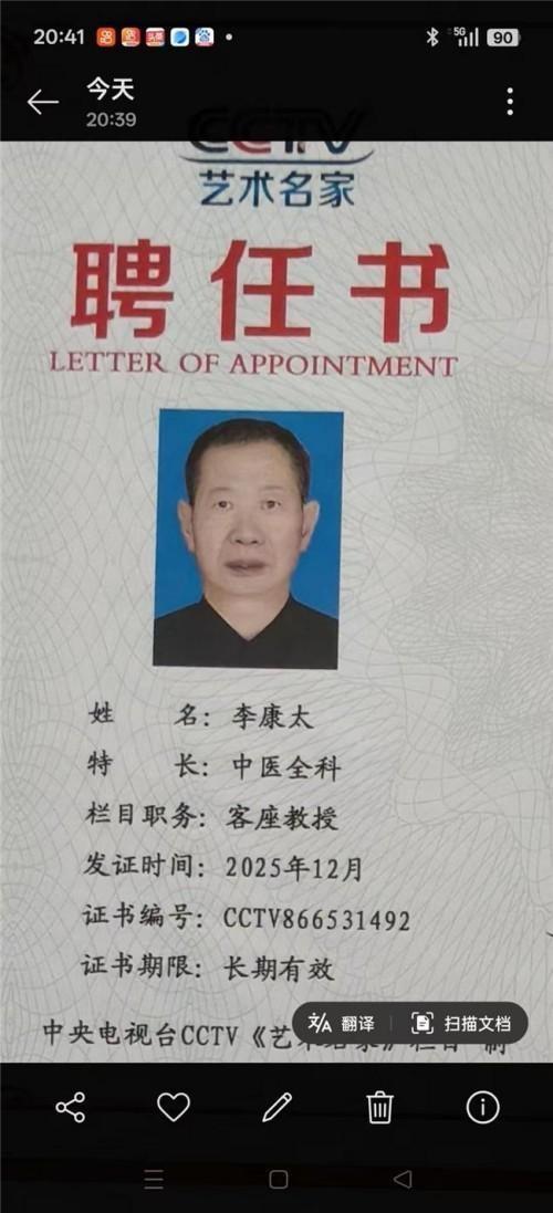 精研岐黄践初心 仁医济世铸担当——记中医名家李康太