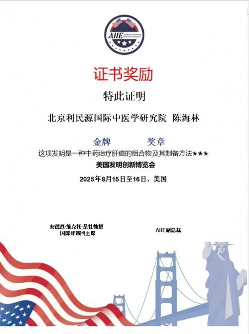 医者仁心，大爱无疆 国际医生节致敬国医大家陈海林教授