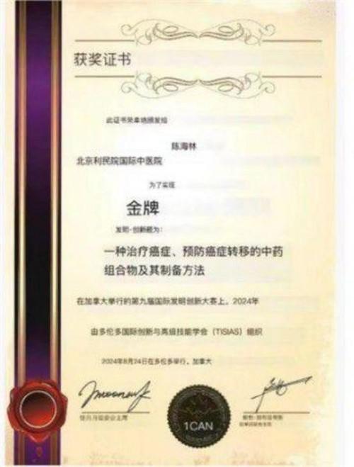 医者仁心，大爱无疆 国际医生节致敬国医大家陈海林教授