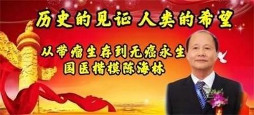 医者仁心，大爱无疆 国际医生节致敬国医大家陈海林教授