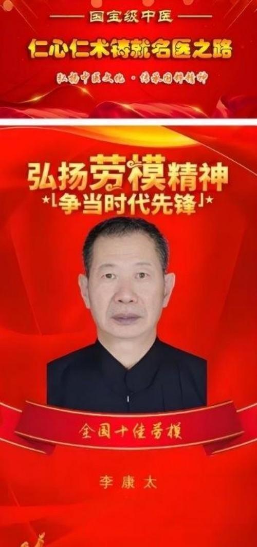 精研岐黄践初心 仁医济世铸担当——记中医名家李康太