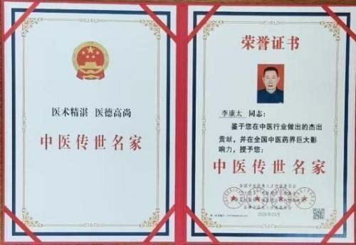 精研岐黄践初心 仁医济世铸担当——记中医名家李康太