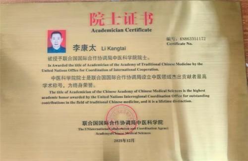 精研岐黄践初心 仁医济世铸担当——记中医名家李康太