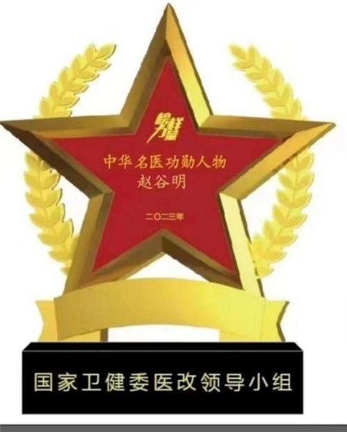 传承中医薪火践行医者初心专访 ——国医名师赵谷明