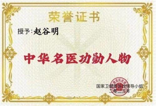 传承中医薪火践行医者初心专访 ——国医名师赵谷明
