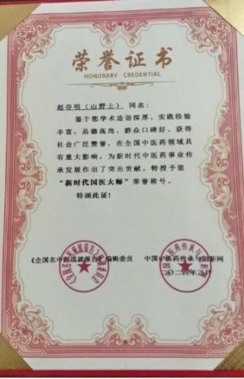传承中医薪火践行医者初心专访 ——国医名师赵谷明