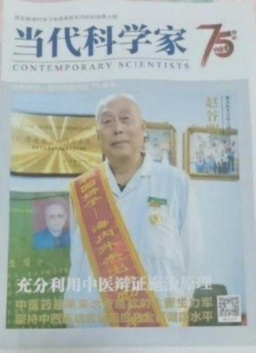 传承中医薪火践行医者初心专访 ——国医名师赵谷明