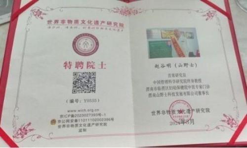 传承中医薪火践行医者初心专访 ——国医名师赵谷明