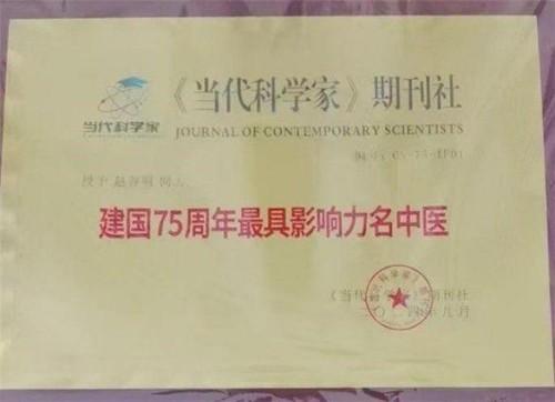 传承中医薪火践行医者初心专访 ——国医名师赵谷明