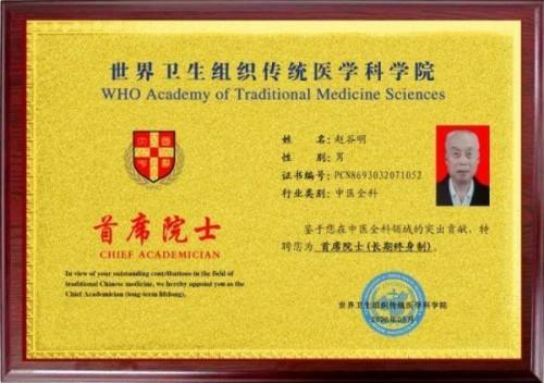 传承中医薪火践行医者初心专访 ——国医名师赵谷明