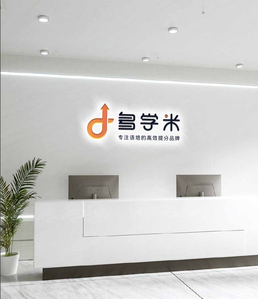 语培服务市场的“减法哲学”与长期主义:多学米助力学生提分 语培服务市场的“减法哲学”与长期主义:多学米助力学生提分