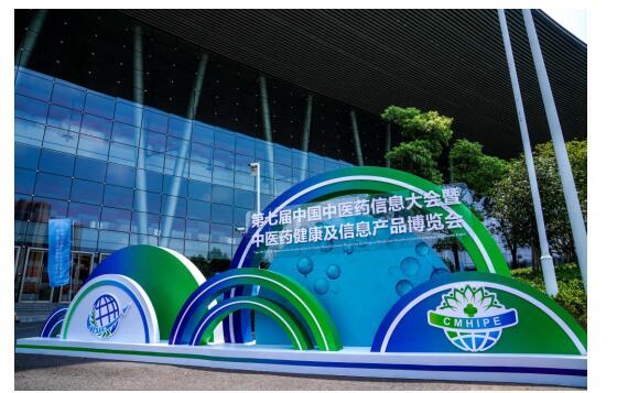 新绿色药业亮相“第七届中国中医药信息大会暨中医药健康及信息产业博览会”