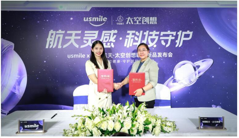 usmile携手中国航天·太空创想打造联名产品，致敬中国航天精神