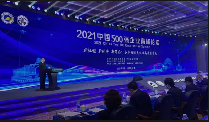 藍潤集團連續六年上榜“中國企業500強”“中國民營企業500強”