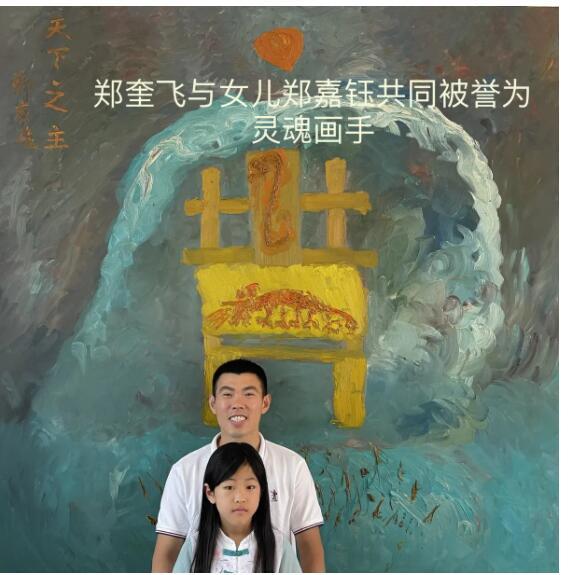 2021年著名油画家郑奎飞油画拍卖单价超1000万元就有三幅